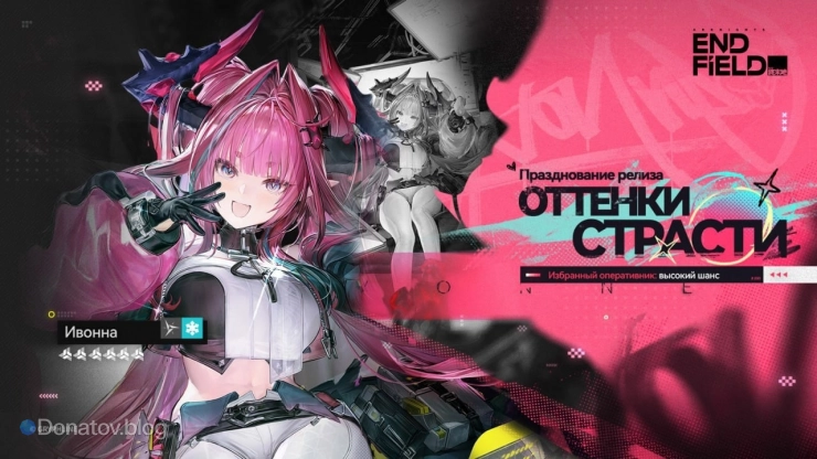 Баннер Ивонны