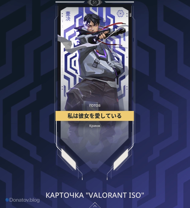 Карточка VALORANT Iso