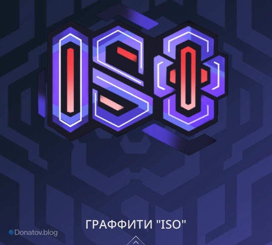 Граффити Iso