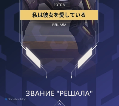 Звание «Решала»