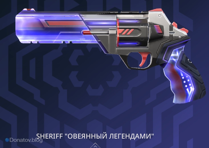 Скин на Sheriff «Овеянный легендами»
