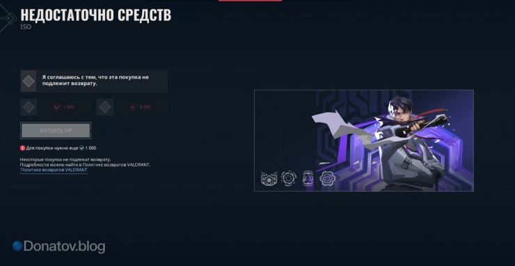 Иллюстрация меню покупки агента Iso