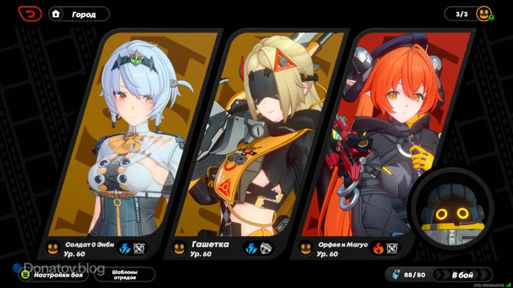 Солдат 0 Энби, Гашетка, Орфея