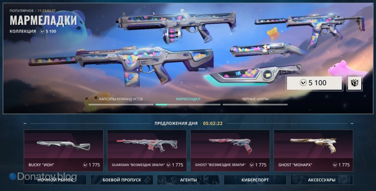 Набор «Мармеладки» (Jellybeam) в магазине Valorant