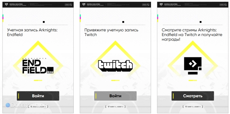 Этапы привязки аккаунтов Arknights: Endfield и Twitch
