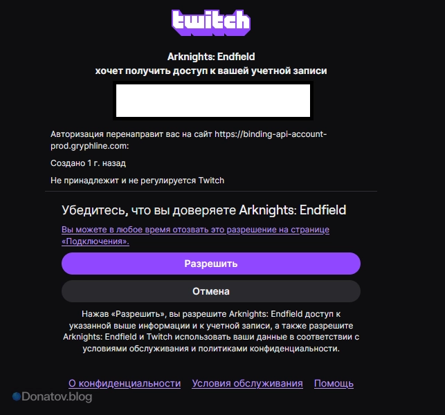 Привязка Twitch аккаунта