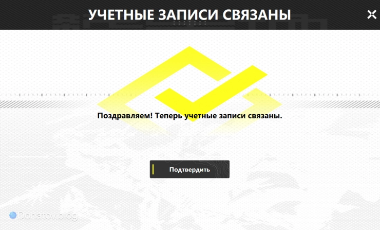 Уведомление об успешной привязке аккаунтов