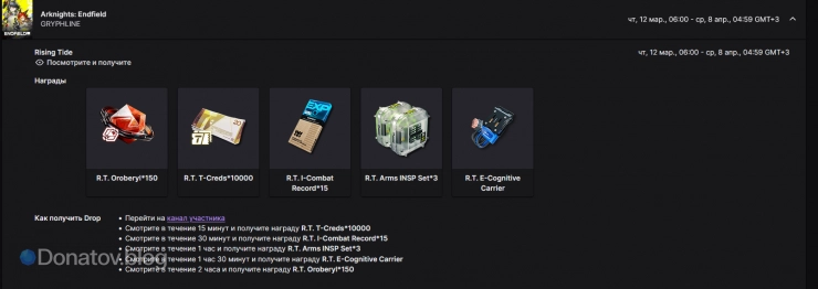 Twitch Drops Arknights: Endfield