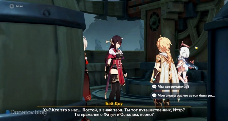 Диалог с Бэй Доу