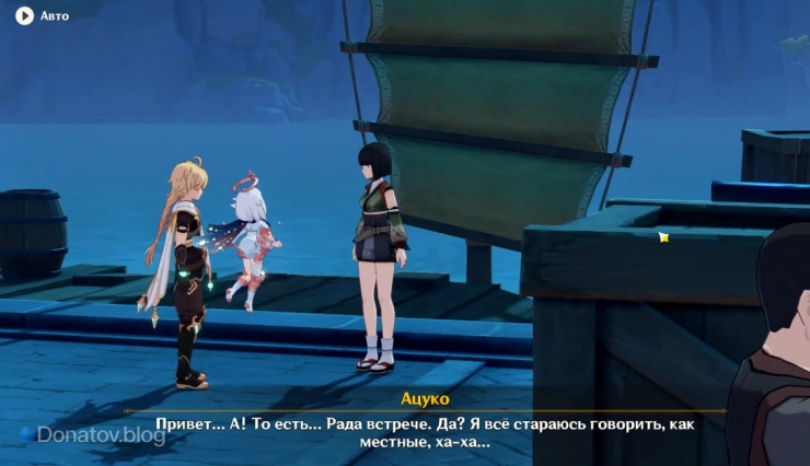 Разговор с Ацуко