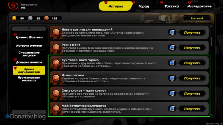 Достижения, связанные с событием «Хлопоты и хотпоты»