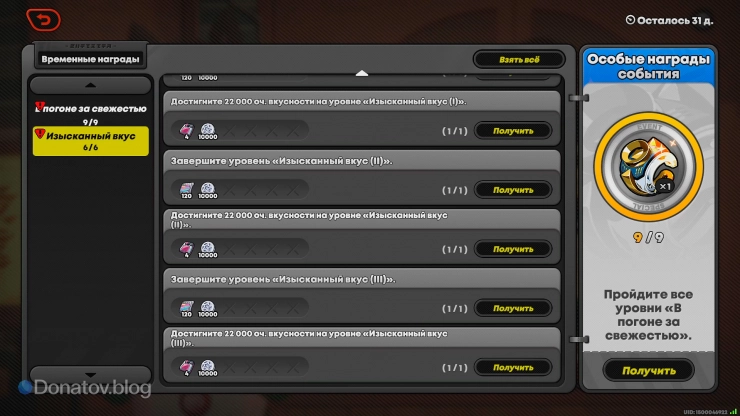 Временные награды события «Хлопоты и хотпоты»