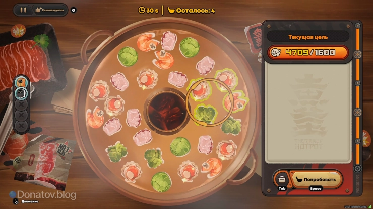 Пример сочетания продуктов в испытании «Медная печка, горячий котёл (I)»