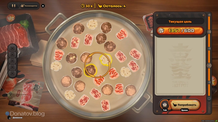 Пример сочетания продуктов в испытании «Говяжий бульон (I)»