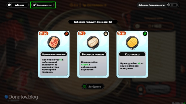 Кнопка «Рекомендуется»