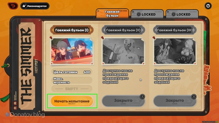 Запуск испытания