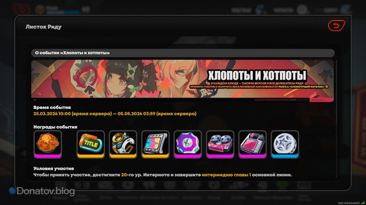 О событии «Хлопоты и хотпоты» в ZZZ