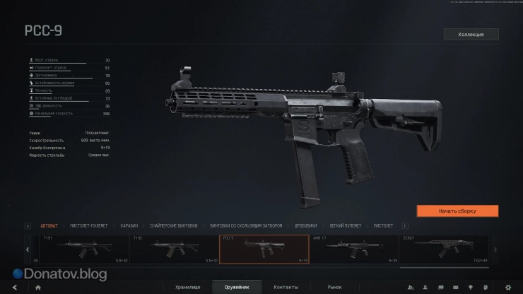 Параметры PCC-9 в Arena Breakout: Infinite