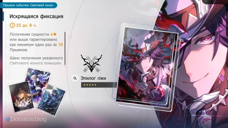 Ивентовый баннер со Световым конусом «Эпилог лжи» в «ХСР»