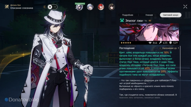 Эшвейл с конусом «Эпилог лжи» в «ХСР»