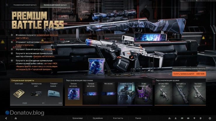 Премиальный БП 5 сезона Arena Breakout: Infinite