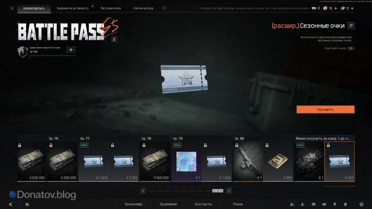 Сезонные очки в БП 5 сезона Arena Breakout: Infinite