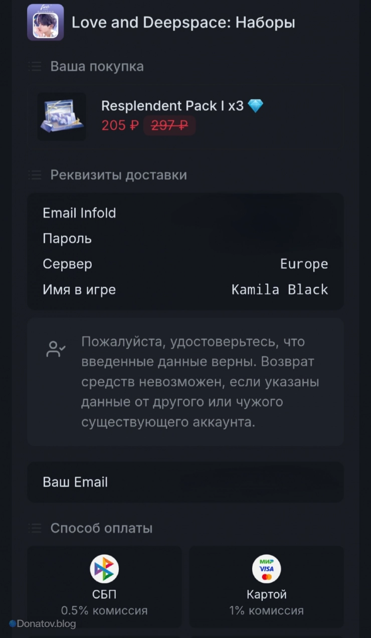 Оплата заказа Love and Deepspace с паком Empyrean Wish