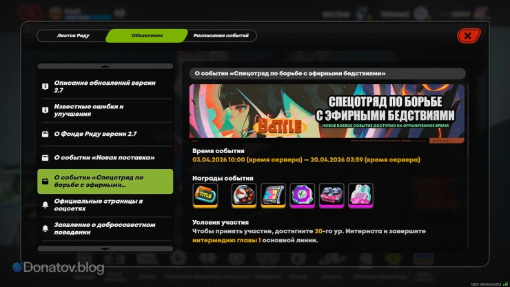 О событии «Спецотряд по борьбе с эфирными бедствиями» в ZZZ