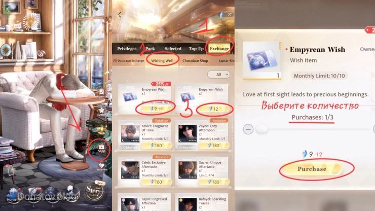 Инструкция: как купить Empyrean Wish за звёздную пыль