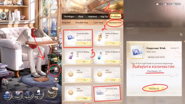 Инструкция: как купить Empyrean Wish за Memory Heartsand