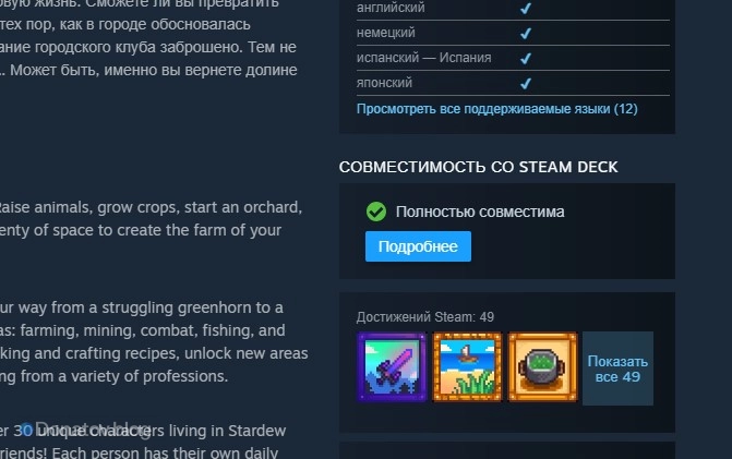 Метка совместимости в Steam