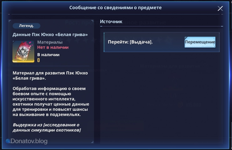 Данные Пэк Юнхо «Белая грива»