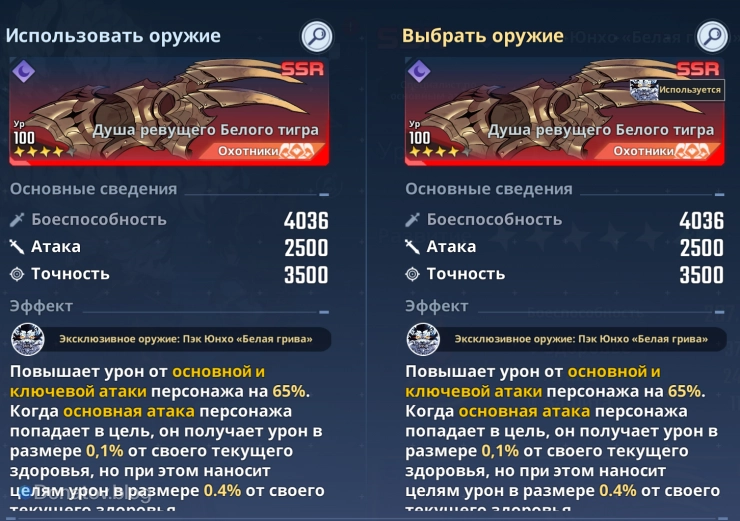 Оружие «Душа ревущего Белого тигра» для Пэк Юнхо «Белая грива»