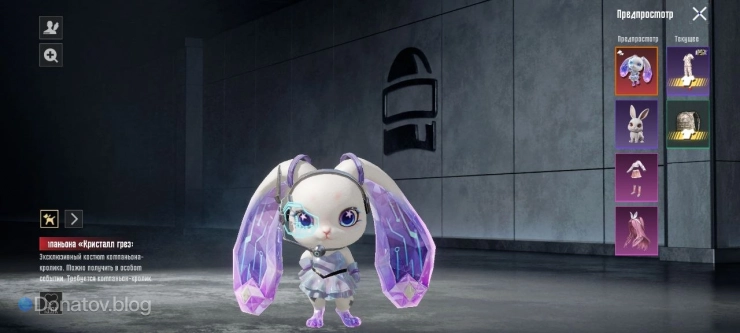 Костюм кролика «Кристалл грёз» в PUBG Mobile