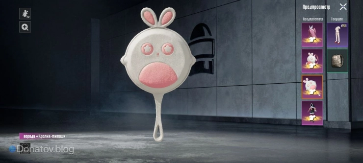 Сковорода «Кролик-милашка» в PUBG Mobile