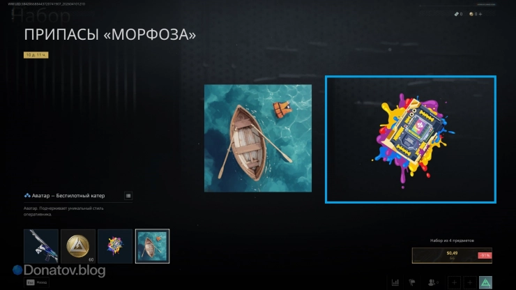 Граффити и аватар в обычных припасах «Морфоза» в Delta Force