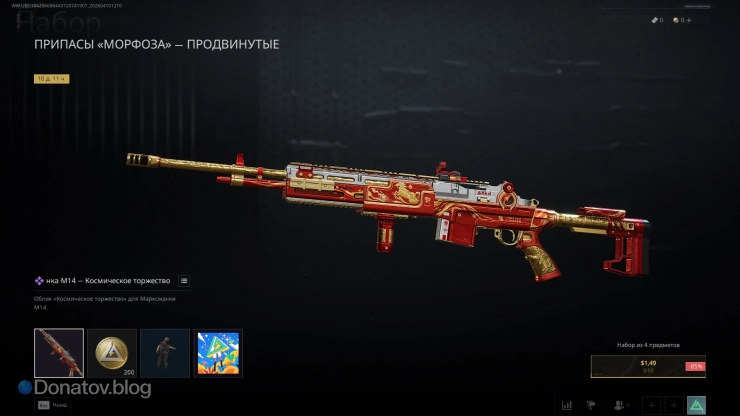 Облик для M14 «Космическое торжество» в Delta Force