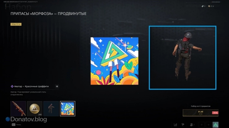 Граффити и аватар в продвинутых припасах «Морфоза» в Delta Force