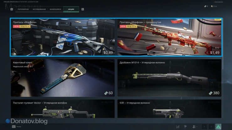 Припасы «Морфоза» в магазине Delta Force