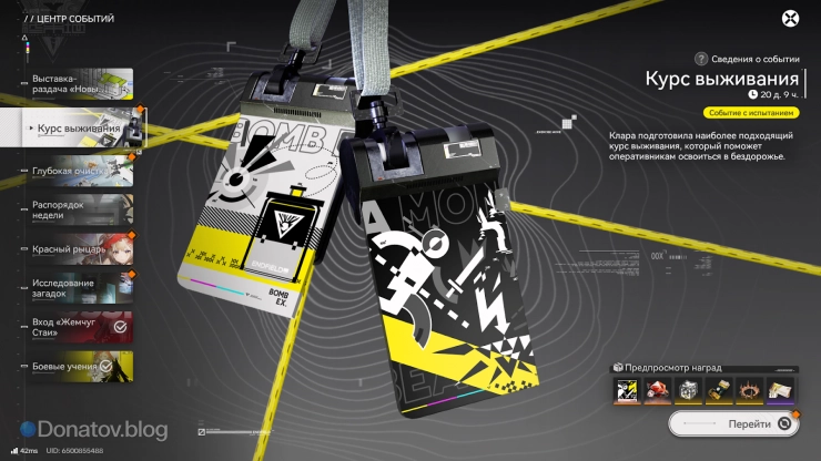 «Курс выживания» в центре событий