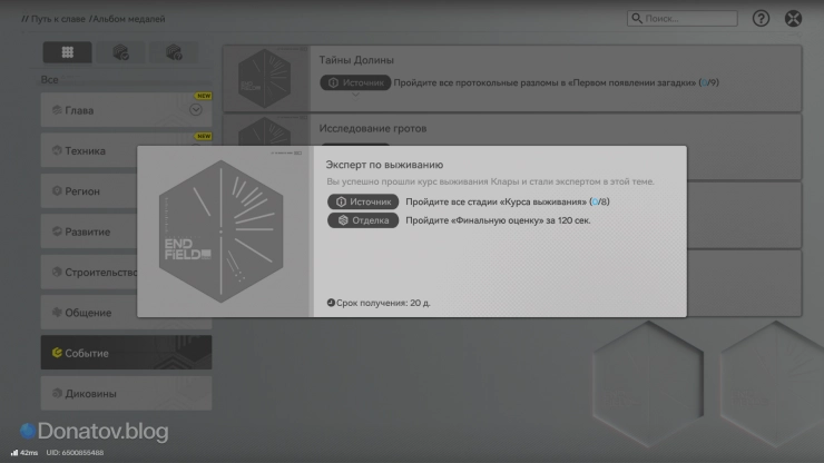 Требования для получение медали «Эксперт по выживанию»
