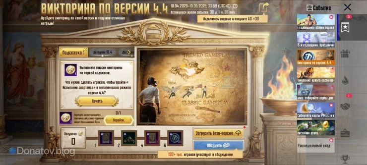 Страница события «Викторина по версии 4.4» в PUBG Mobile