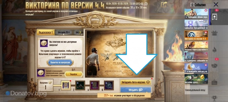 Кнопка «Загрузить бета-версию»