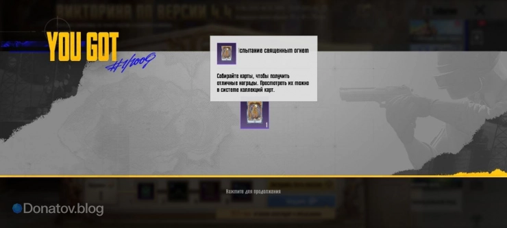 Карта «Испытание священным огнём» в PUBG Mobile
