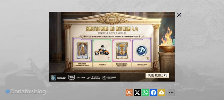 Репост записи о Викторине по версии 4.4 в PUBG Mobile