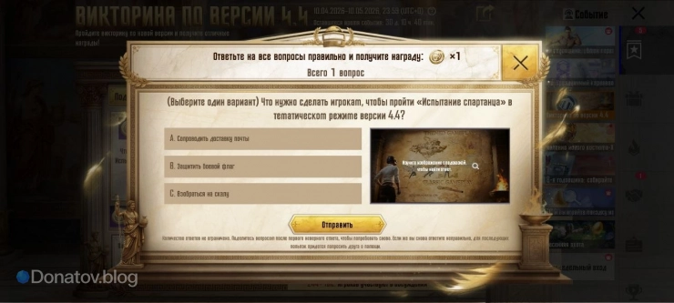 Первый вопрос Викторины по версии 4.4