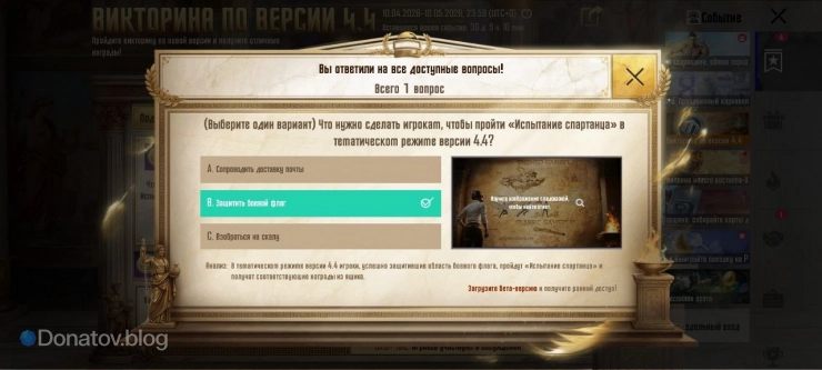 Правильный ответ на первый вопрос Викторины PUBG Mobile