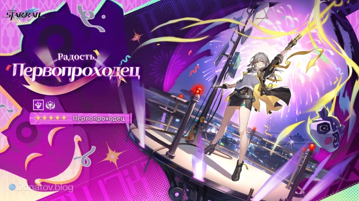 Официальное представление Первопроходца Радости в «ХСР»