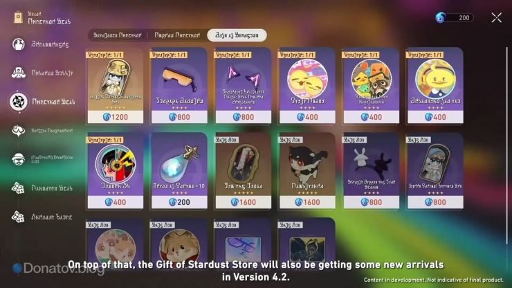 Пополнение магазина «Подарок звёздной пыли» в версии 4.2 «ХСР»