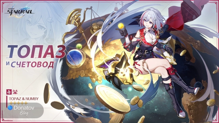 Топаз и Счетовод